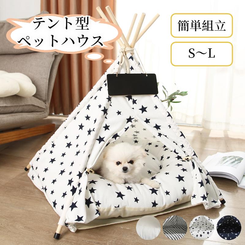 【送料無料】ペット用 ティピーテント ペットハウス 通年 かわいい 星柄 小型犬 犬 猫 ペットテント 犬小屋 室内 犬ハウス 五角形 5角形  ペットハウス ドッグハウス キャットハウス ペットベッド ペットクッション 犬用 猫用 猫ベッド 犬ベッド おしゃれ ペット ...