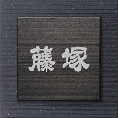 門ばしら専用看板 両面磁気テープ＆くっ付ける剤付き添い人 看板コンピューターシミュレーション ステンレス鋼