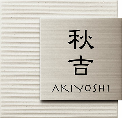 門ばしら専用看板 両面磁気テープ＆くっ付ける剤付き添い人 看板コンピューターシミュレーション ステンレス鋼 瓦