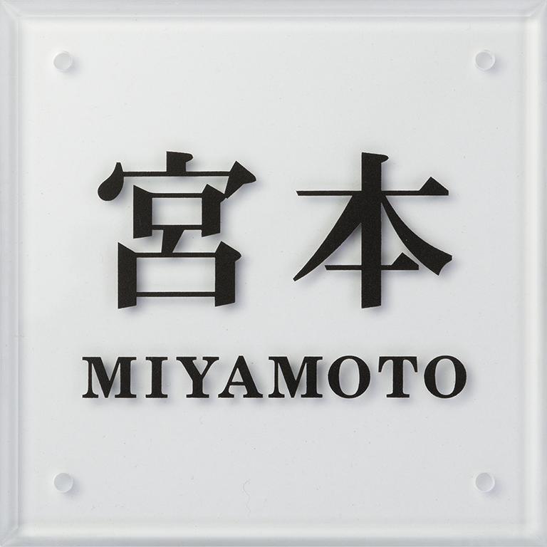 門柱専用表札　表札シミュレーション　アクリル