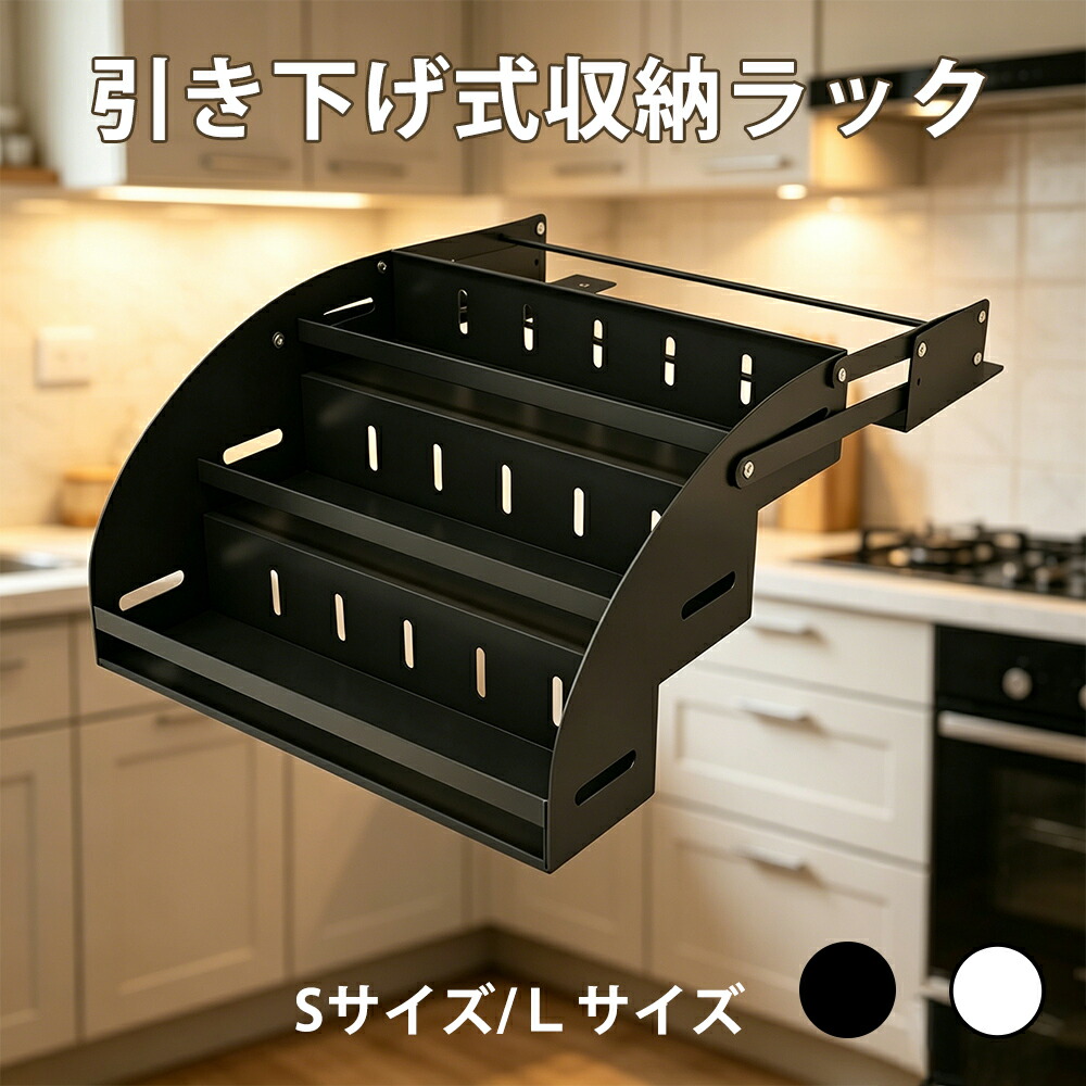 【貨物輸送無料】プルダウン式調味料ポトル納める棚 吊押し入れ用 オーバーヘッドキャビネット 3段モビール仕合わせ 否せん孔機初っ切り 伸縮手かご お弁当箱 食料雑貨類保護すること入れもの まとめ納める 高さ楽々メモリアクセス すっきり 取り並べる 耐荷重 御厨子所物の具 ホームセンター 一般受け