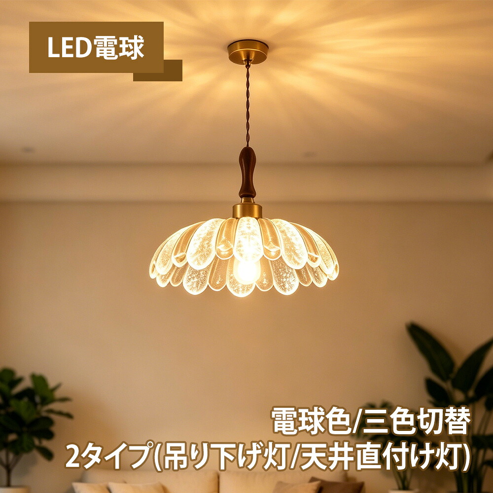 【LED白熱電球 3色合い色】花片青写真 澄み切ったアクリル樹脂金箔 点火装置 上昇限度直付 シャンデリヤ点火装置 選べる2表現スタイル 3色合い光 白熱電球色/昼白いこと/昼光色 今めかしい 最高限度点火装置 昼御飯 リビング 臥し所 レトロモダン 北欧風 省エネ 節電 PSE公証済 リビング点火装置 LED点火装置