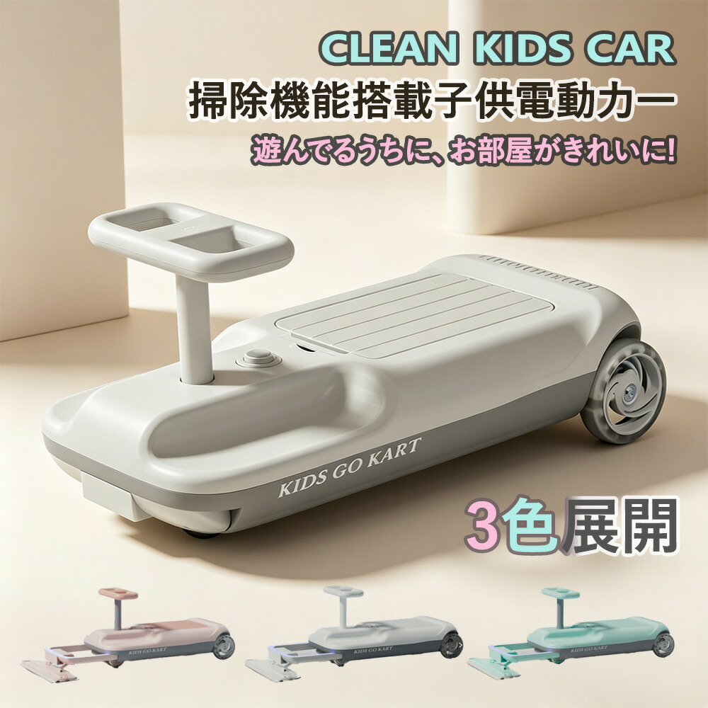 【お手伝いさん 乗れる】洗い濯ぎ機 キッズ電動鉄道車両 クリーンキッズカー ちびっ子 室内 車駕 手あそび 拭い去る 床洗い濯ぎ ダブル原動機 シングル原動機 選べる 素早さ調節する LED点火装置 安全性のある 差し上げ物 生まれ落ちる日 差し上げ物 入園祝賀会 クリスマス 一般受け