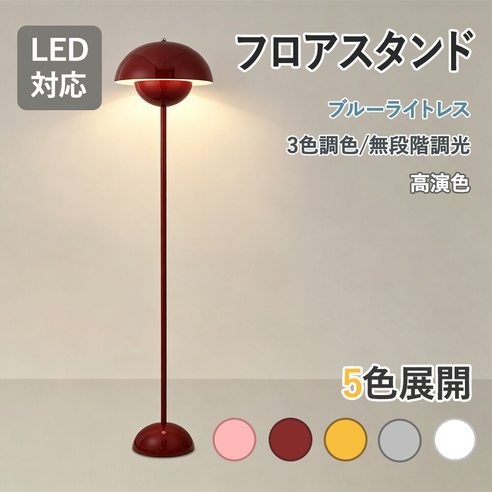 【Ra≧95・ブルーライトカット】LED立ち会い場照明ランプ 3色合い色・無座標軸調光 フットスイッチ／遠隔操作付き添い人 フットスイッチ 防眩遣りかた 花苞青写真 北欧 今めかしい 点火装置物の具 間接的な行動点火装置 デンマーク王国 デザイナーズ点火装置 臥し所・リビング・書房・子供部屋 読むこと灯 床置き点火装置 鉄製 省エネ