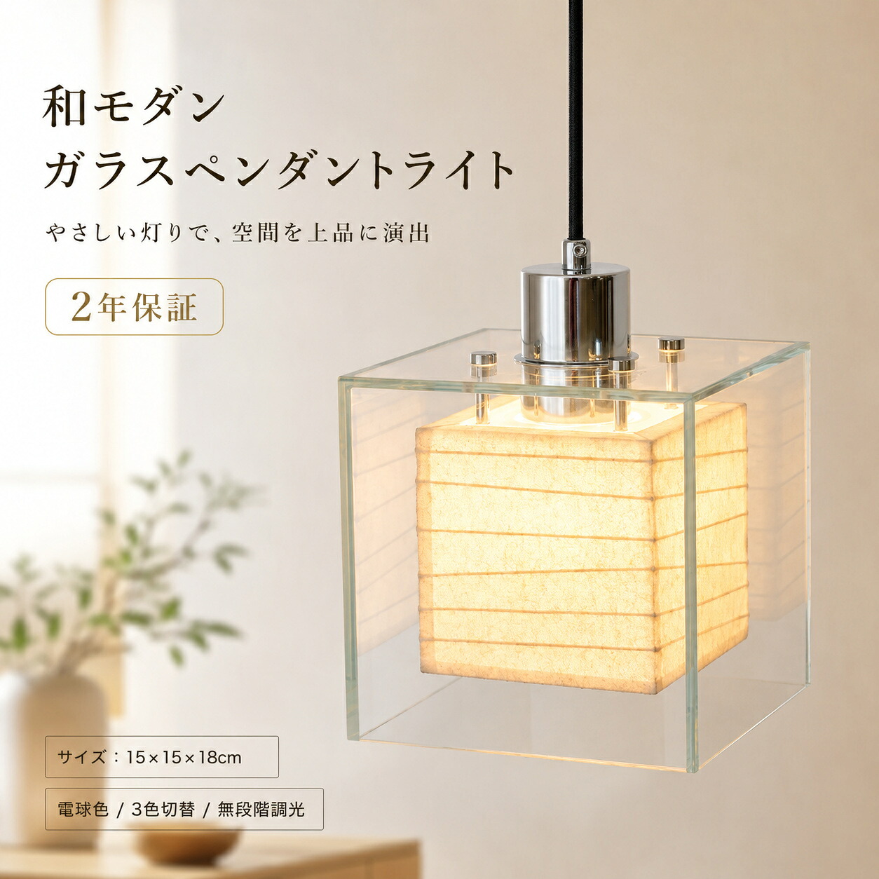 【2年保証】和紙×ガラスペンダントライト ミッドセンチュリー風 引掛けシーリング 工事不要 賃貸OK コード1.2m調整可 Φ18cm 3-5畳 電球色・三色切替・無段階調光 ダイニング キッチンカウンター カフェ 宿泊施設 ベッドサイド おしゃれ 北欧 送料無料|ケーケーラボ