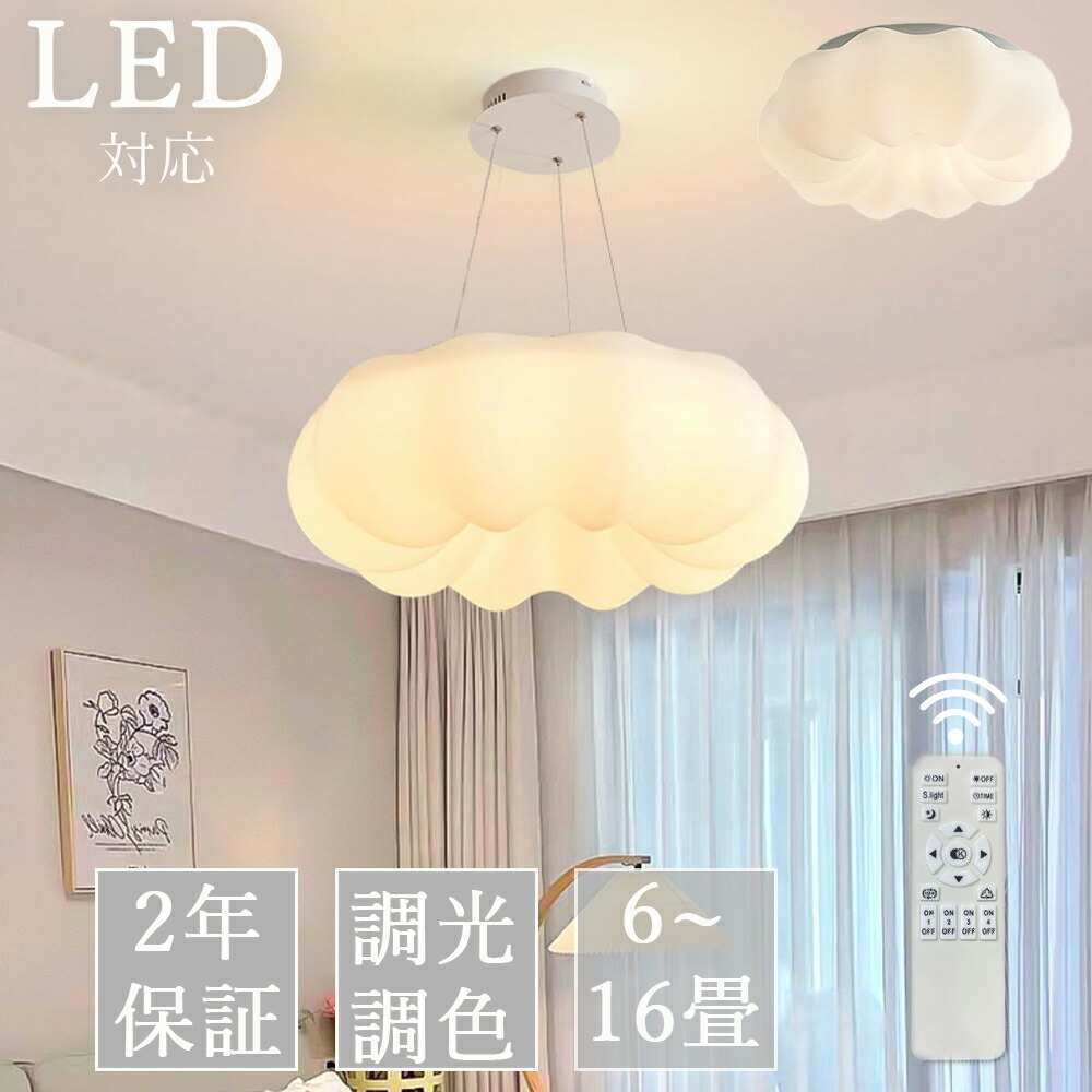 ペンダントライト おしゃれ かわいい LED お花 雲 子供部屋 北欧 照明