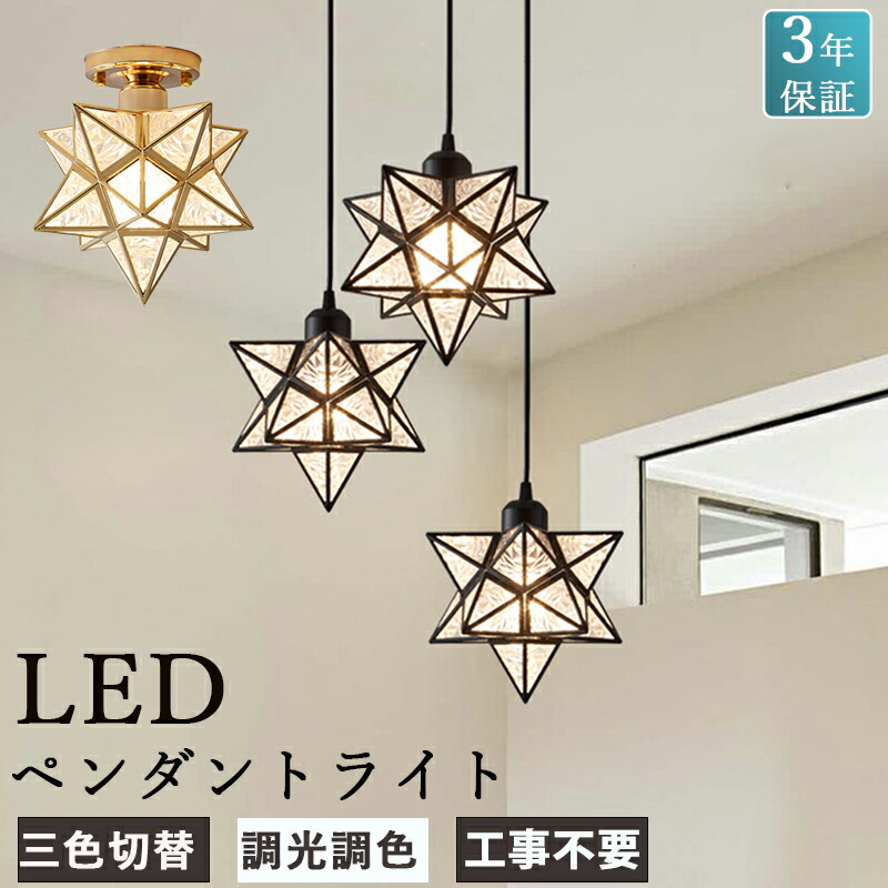 星型⭐︎ペンダントライト 3個セット 312.jpg