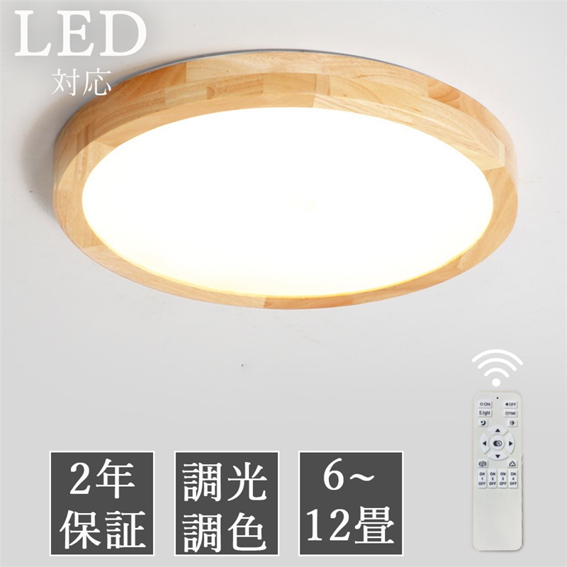 シーリングライト led 省エネ 薄型 調光 調色 5畳 6畳 7畳 9畳 リモコン付き 玄関照明 和室 リビング 節電 2年保証 寝室 照明 天井照明 照明器具|ケーケーラボ