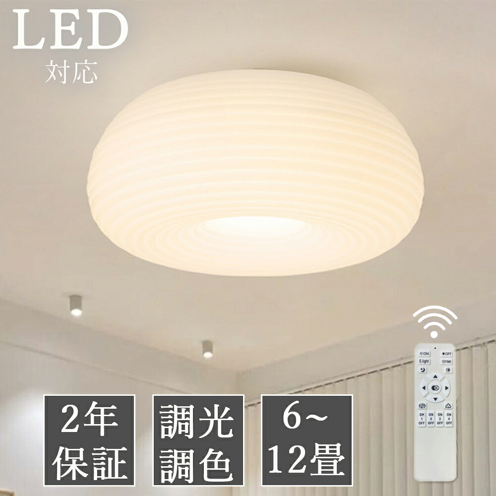 【2年引き受ける】最高限度点火装置 調光調色 led 今めかしい 分かりやすいな北欧 点火装置 上昇限度 畳の最高限度点火装置 6畳 8畳 12畳 和室 点火装置 明かり 臥し所 点火装置 LED相応う 三色変光 省エネ 分かりやすい 晴れ晴れしい リビング 臥し所 子供部屋