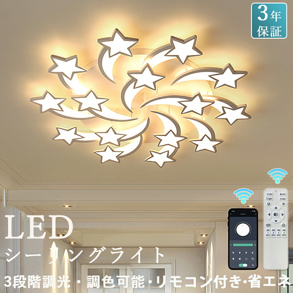 【★3年引き受ける】最高限度ともし火 今めかしい 今めかしい 北欧 子供部屋 LED 調光調色 遠隔操作 スマホ アッパーともし火 工事不必要 末たのもしい 上昇限度照明装置 LED 分かりやすい 6畳 8畳 10畳 12畳 15畳 18畳 照明装置手道具 室内装飾 喫茶店 御茶の間用 晩ご飯 ちゃぶ台用 臥し所用 新生きて行く