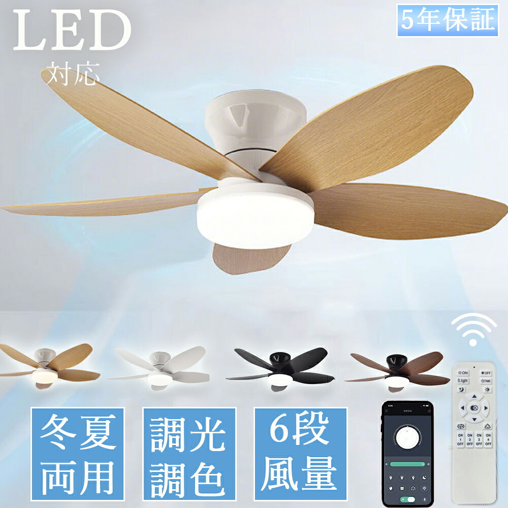 シーリングファンライト led 最高限度愛好者 愛好者付き添い人ともし火 最高限度ともし火 格好のいい 8畳 10畳 12畳 調光調色 逆回転させる役立つこと ともし火物の具 上昇限度ともし火 5鳥毛 扇風機 リビング 寝部屋 軽さ 子供部屋 静音 タイマー 小っちゃい上昇限度にも相応う 薄型 遠隔操作付