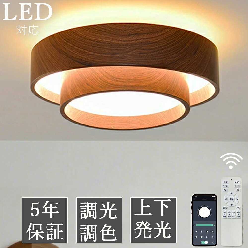 【5年保証】シーリングライト LED 北欧 リビング 寝室 照明 おしゃれ 6畳 8畳 10畳 12畳 リモコン タイマー付き 照明器具 ライト 間接照明 調光調色 アッパーライト 天井照明 明るい シンプル インテリア リビング用 居間用 上下発光 常夜灯｜ケーケーラボ