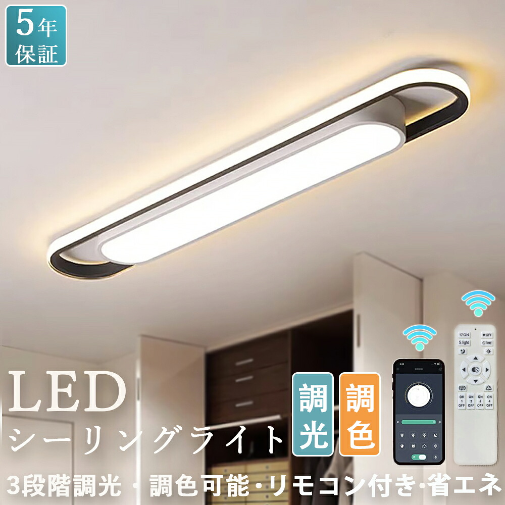 【楽天市場】【5年保証】シーリングライト LED 北欧 おしゃれ 薄型 調光調色 LED常夜灯 LEDシーリング 6畳8畳10畳12畳 電気 ...