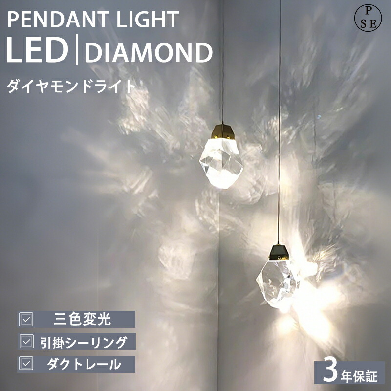★新品限定20%OFFクーポン★ペンダントライト 北欧 3灯 LED 水晶ガラス 北欧 おしゃれ 星 透明 菱形 多面体 洋風 オシャレ 天井照明 吹き抜け 玄関 ダイニング キッチン リビング 天井ライト 照明器具 シンプル 吊り下げ照明 ベッドルーム 引掛シーリング ダクトレール