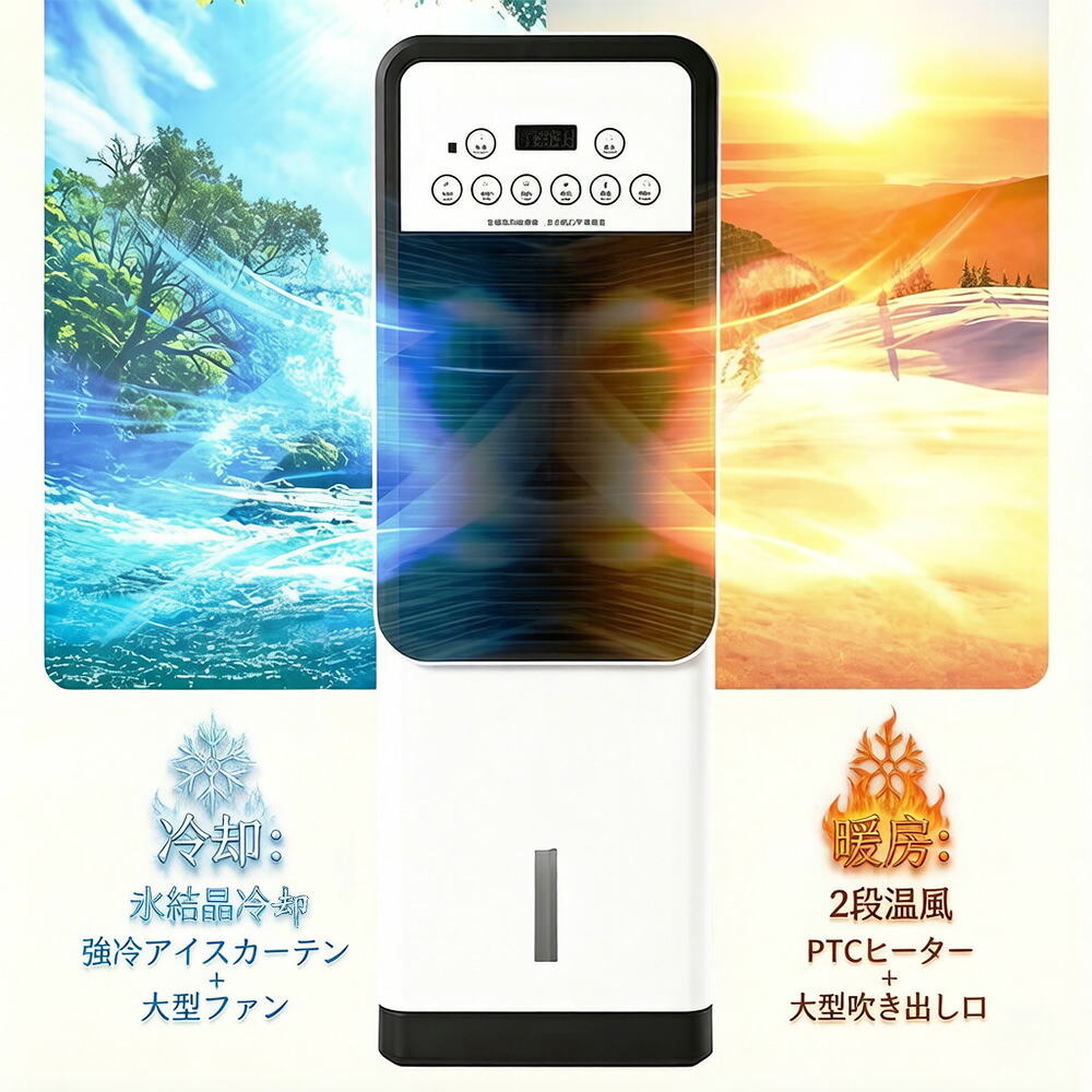 【2026年新登場】冷風機 扇風機 冷風扇 強力 業務用 冷風器 強力 小型扇風機 涼しい 充電 一台四役 小型 羽なし おしゃれ 日本製保冷剤2個付 5L 首振り リビング 省エネ 3段階風量 熱中症対策 リモコン付き 左右首振り 空気清浄 夜間 静音 寝室用 暑さ対策 PSE認証済