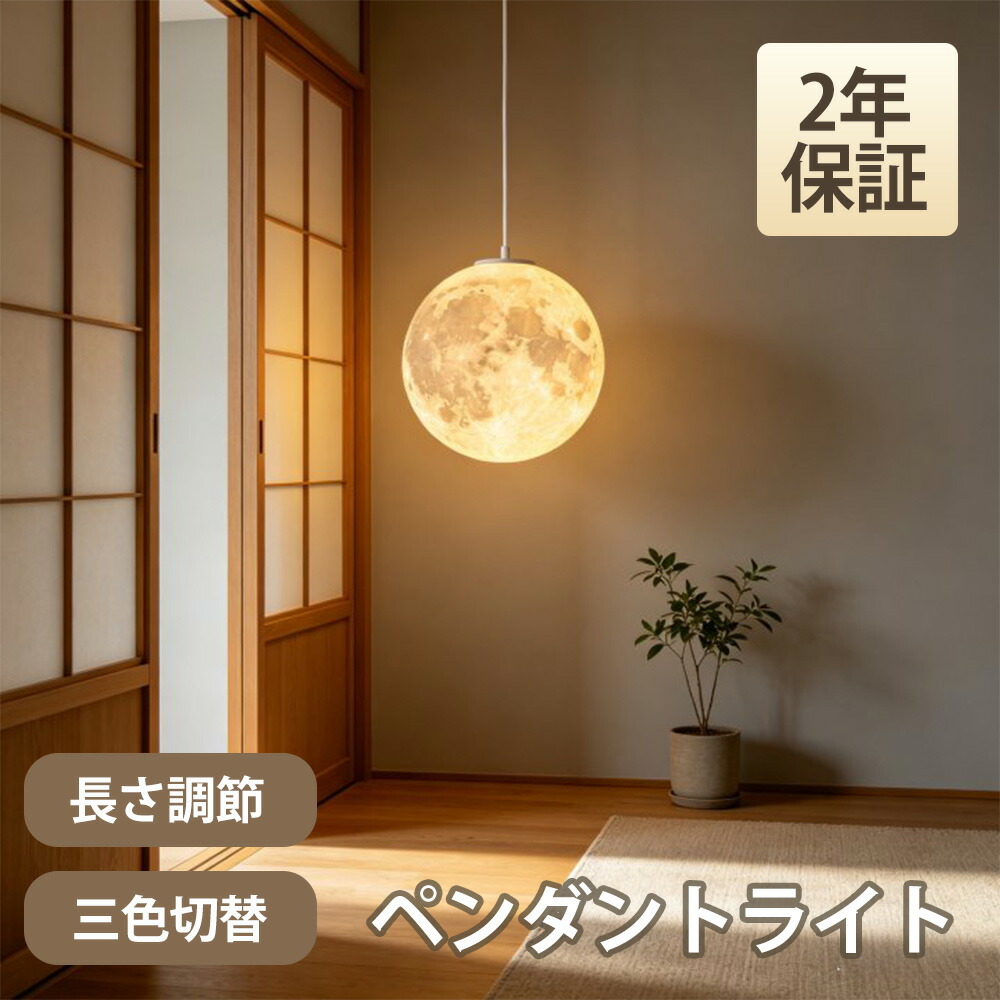 月ともし火 シャンデリヤともし火 照明装置 月 LED 間接的な行動照明装置 月明かり かかわり合いけ最高限度 和室 室内装飾 ともし火 6畳 8畳 10畳 吊り下げともし火 照明ランプ影法師 リビング 民泊 吊り下げ LED白熱電球付 勝手もと 上昇限度照明装置 部屋の入り口照明装置 書室 ちゃぶ台用 御茶の間用 灯し火 晩ご飯照明装置