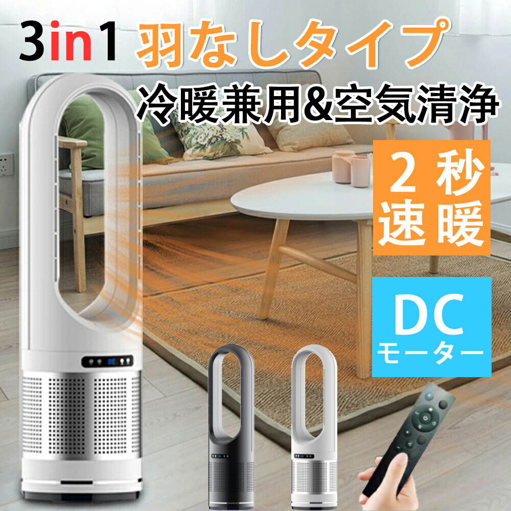 楽天市場】空気清浄機 Hot+Cool セラミックヒーター 空気清浄
