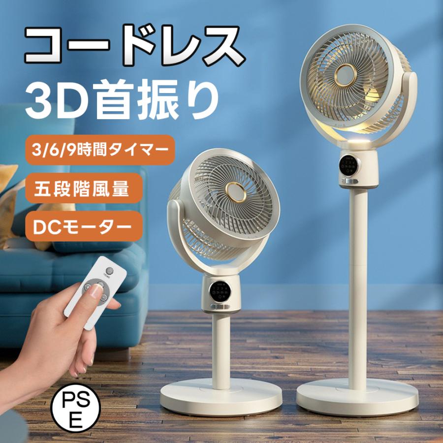 2025夏の新作 扇風機 サーキュレーター 3D首商い口 リビング愛好者 DC原動機 9第四次元タイマー 静音 省エネ 5座標軸風量 USB申し受ける式 コードレス扇風機 送風 高さ調節する