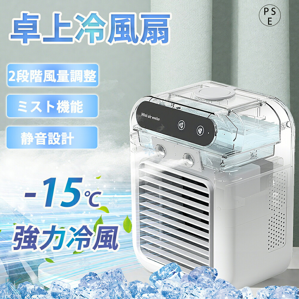 楽天市場】冷風機 冷風扇 卓上 冷風扇風機 扇風機 2段階風量 卓上冷 