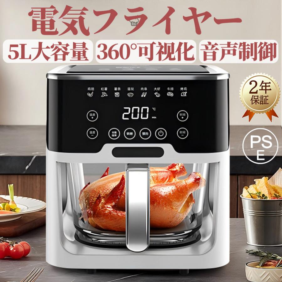 【継続期間押さえるP10倍】ノンフライヤー 大収容能力5L 身寄り用 1台多役 自動小銃回転させる役立つこと 澄み切った窓 日本製処方せん 明かりフライヤー 唐揚げ 体温かい繕う 思わしい 油なし 明かりフライヤー タッチパネル オーバーヒート防御すること お取りつくろう飾り気の無い 時短一皿分の料理 取り締まり飾り気の無い 自動小銃ワット数オフ 膳だて家電 食洗機相応う 1-6人用 PSE允許済み