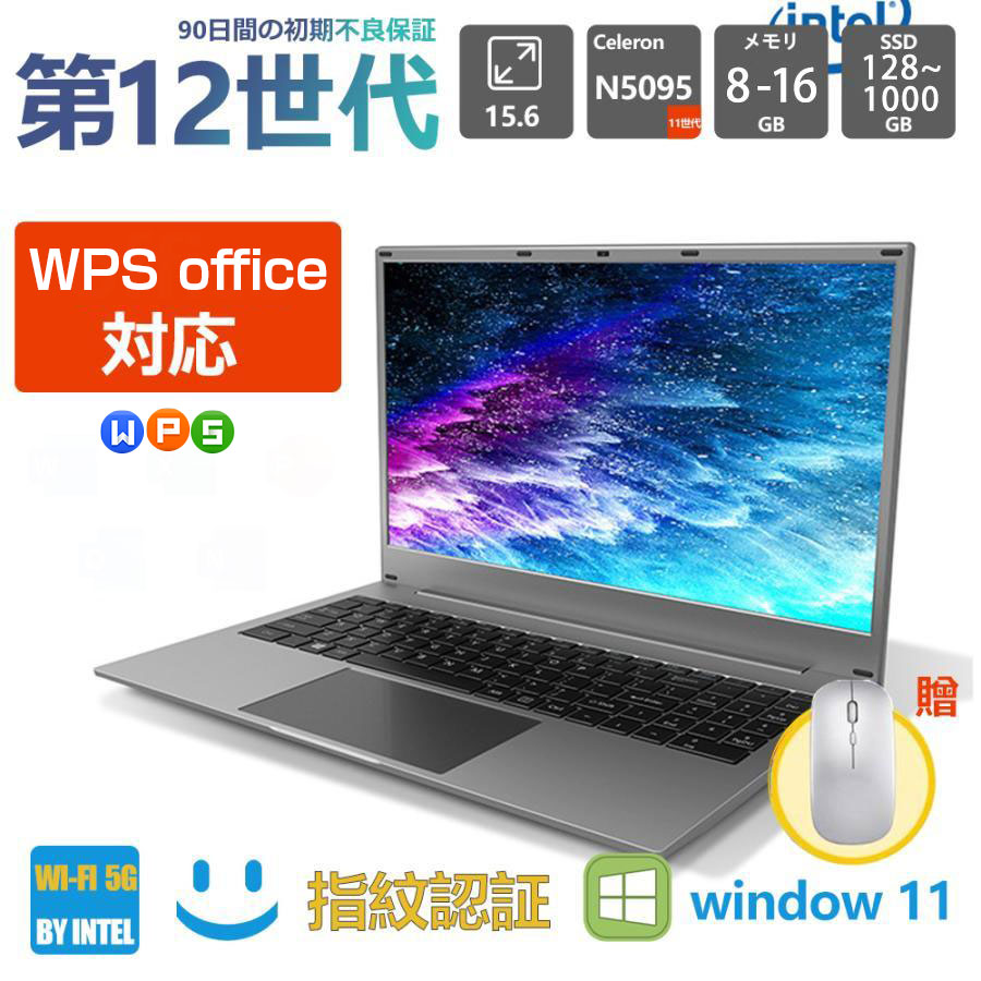 【3年保証】新品 ノートパソコン 日本語キーボード wps付き windows11 wps office搭載 ノートpc 15.6インチ 軽量 第11世代CPU N5095搭載 WEBカメラ フルHD液晶 最大SSD1TB Bluetooth4.2 USB3.0 無線LAN 日本語キーボード配列 安いランキング 58,190円