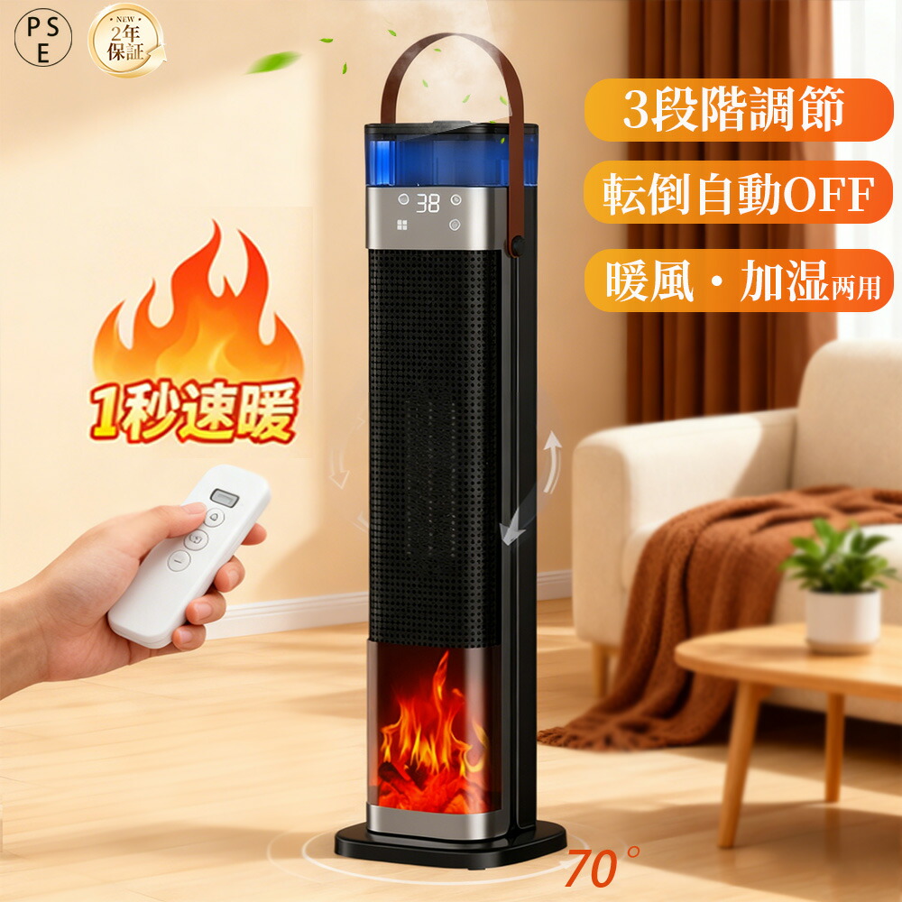 楽天市場】【2025最新モデル】セラミックヒーター 電気ストーブ タワー