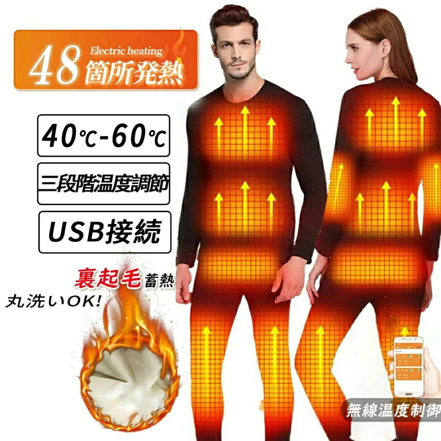 【2026強化版48箇所発熱】電熱インナー ウェア 防寒着 上下セット 電熱ウェア バイク 28/32/40/48箇所発熱 日本製ヒーター バッテリー付き 男女兼用 インナー 防寒対策 屋外作業 釣り ゴルフ 通勤通学 登山 アウトドア 秋冬