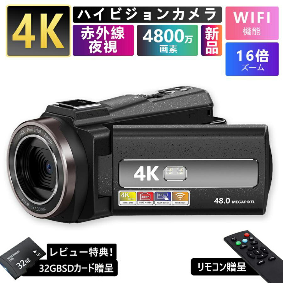 8Kビデオカメラ 本体 Wi-Fi ナイトビジョン Amazon | ビデオカメラ 8K 6400万画素18倍デジタルズームYouTubeカメラ