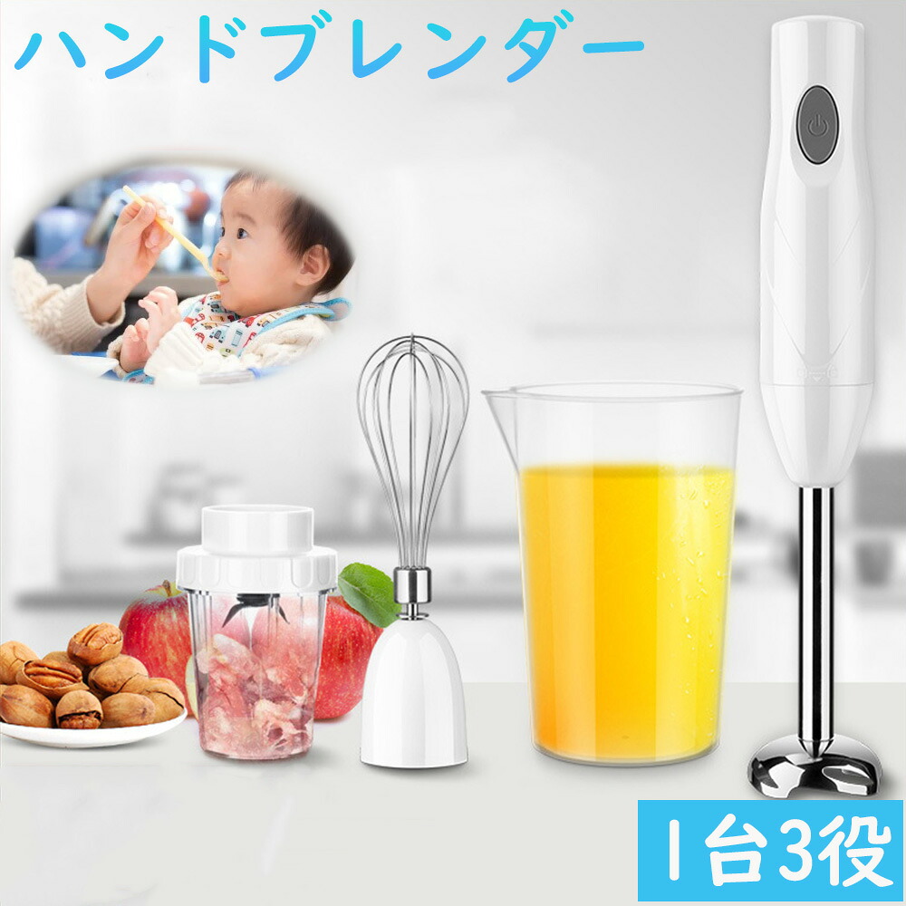ハンドブレンダー 離乳食 ブレンダー ハンディブレンダー マルチスティックブレンダー 電動 泡立て器 介護食 ホワイト おしゃれ プレゼント 出産祝い