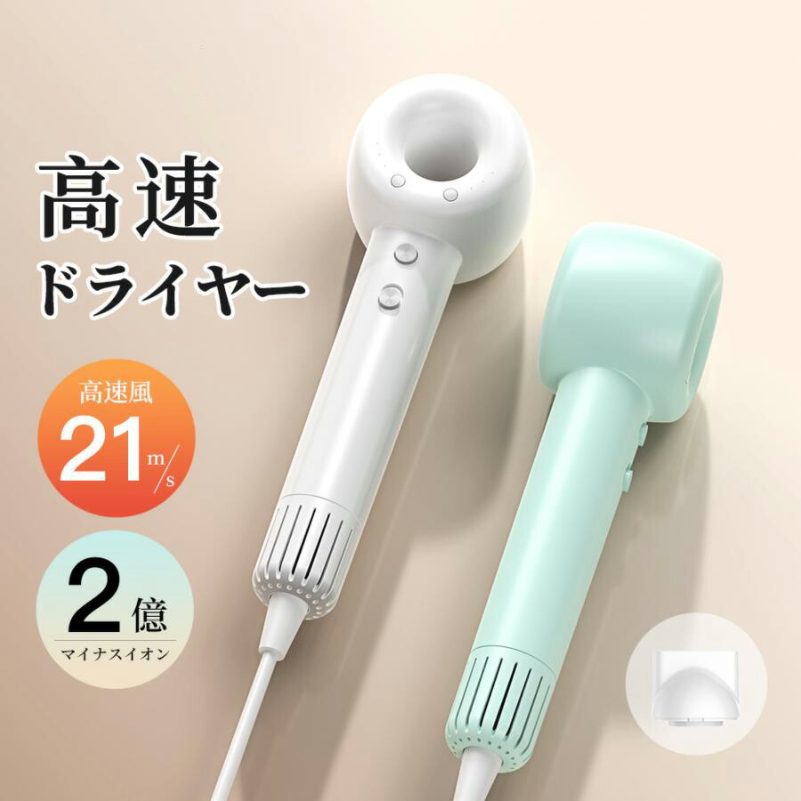 楽天市場】低温速乾 21m/s大風量 恒温 軽量 ヘアドライヤー 速乾