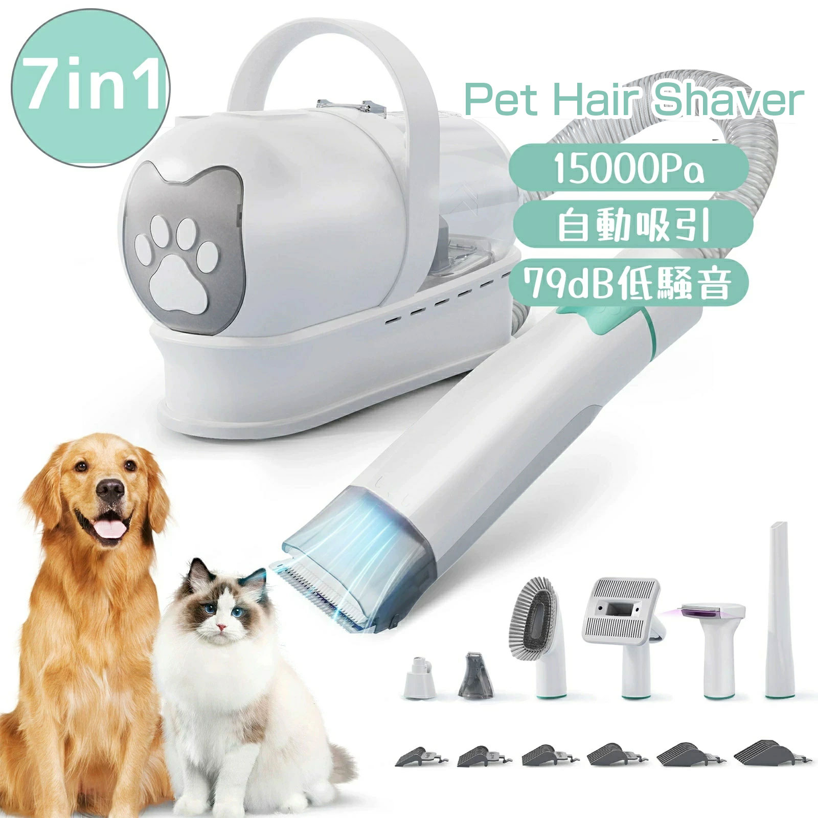 【1年引きうける】ペットグルーミングセット 愛玩動物用バリカン書き割り 15000Pa 超豪然たる吸いつける 愛玩動物の毛 洗い濯ぎ機 愛玩動物 グルーミング 洗い濯ぎ機 7-インチ-1 12類概念差し押さえ ペットグルーミングキット 換毛期打つ手 自動小銃吸いつけるで抜け毛を飾り気の無い世話をする 犬 猫美容器 電動バリカン 多役立つこと洗い濯ぎ機