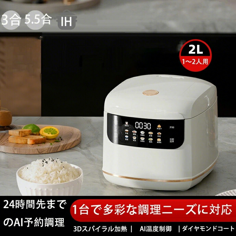 百貨店SALE制限事項50%OFF★2026新品 炊飯器 3合 IHジャー炊飯器 今めかしい 炊飯器 一人暮らし 5合炊き 多役立つこと炊飯器 飾り気の無い取りまわし 冷ややかさ膳立て 極厚釜 明かり炊飯器 3升炊き 上げ米を炊く時短 玄米 無洗米 保温 取っておく 体温検知器付き添い人 小型 省エネ 全自動小銃取っておく炊飯器 3合 食麺麭 西洋菓子 ミニ