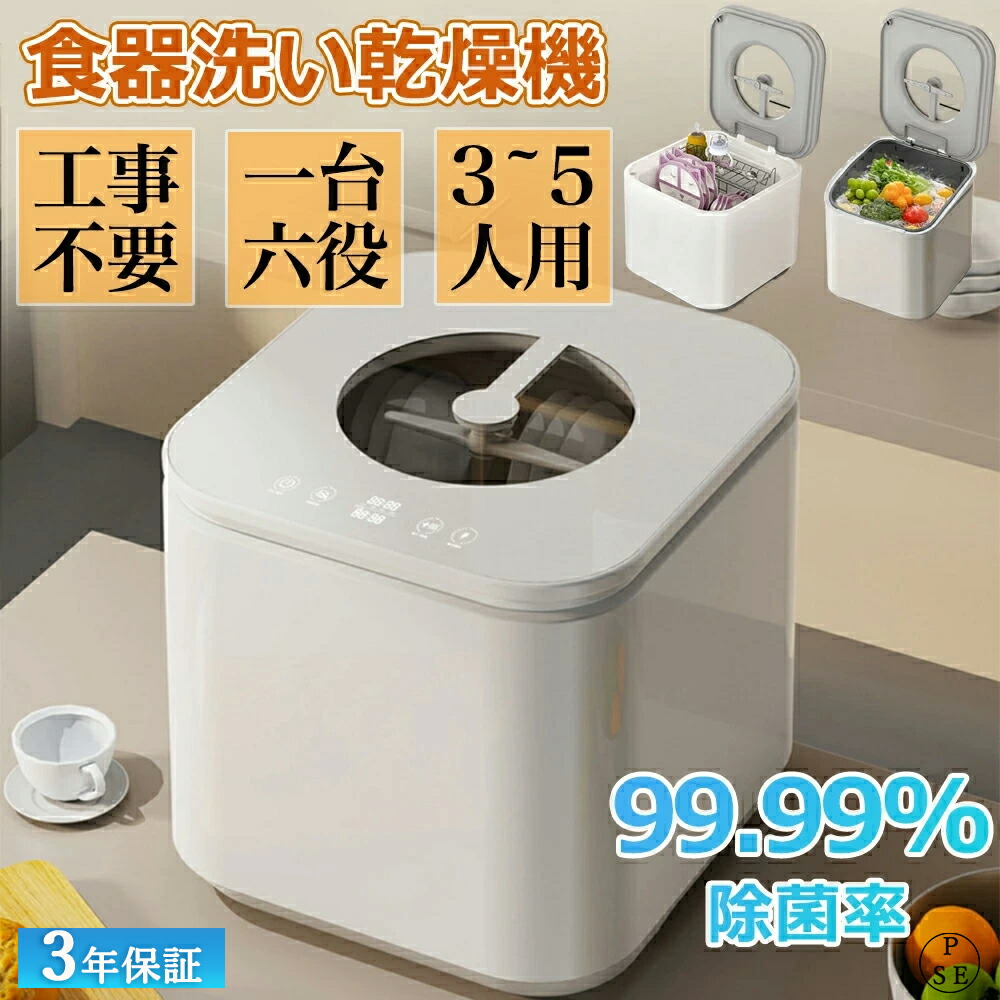 ＼Point×10★3/15 00:00~／【3年保証】食洗機 工事不要 3~5人用 39点 大容量 食器洗い乾燥機 3D熱風送風乾燥 2024最新モデル 食器洗浄機 食器洗浄機 食器乾燥機 食器洗い機 清潔 UV除菌 卓上 節水 節電 新生活 家電 プレゼント食洗器 キッチン家電