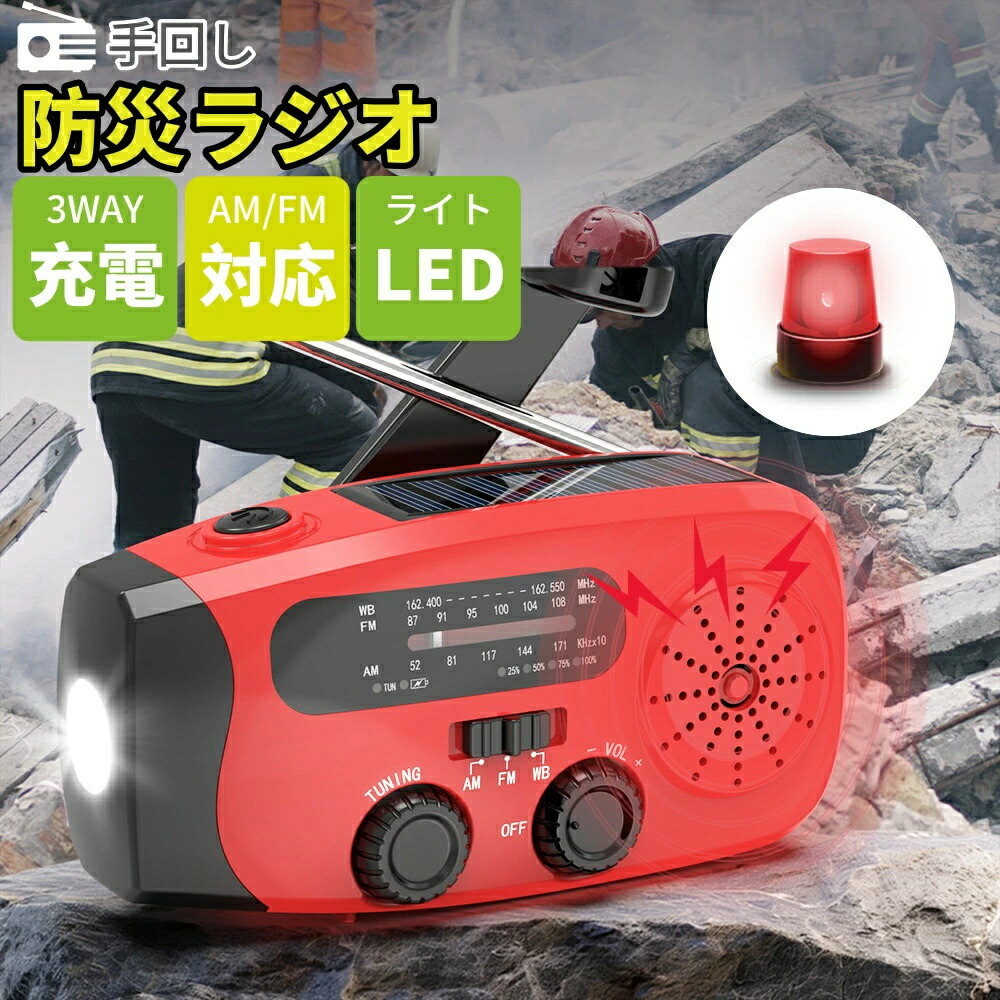 楽天市場】【2025年新品】防災ラジオ 3WAY充電式（手回し/ソーラー/USB
