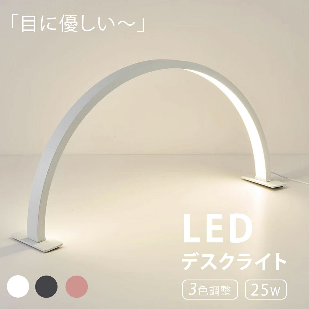 スーパーSALE限定50%OFF★ハーフムーンライト LEDライト 卓上 リングライト 美容ランプ デスクライト テーブルライト 化粧ライト LED 照明 半月型 明るさ調節可能 25W 調光調色 3000K-6500K スキンケア 美容室 サロン 電気 ライト ネイル ビューティー