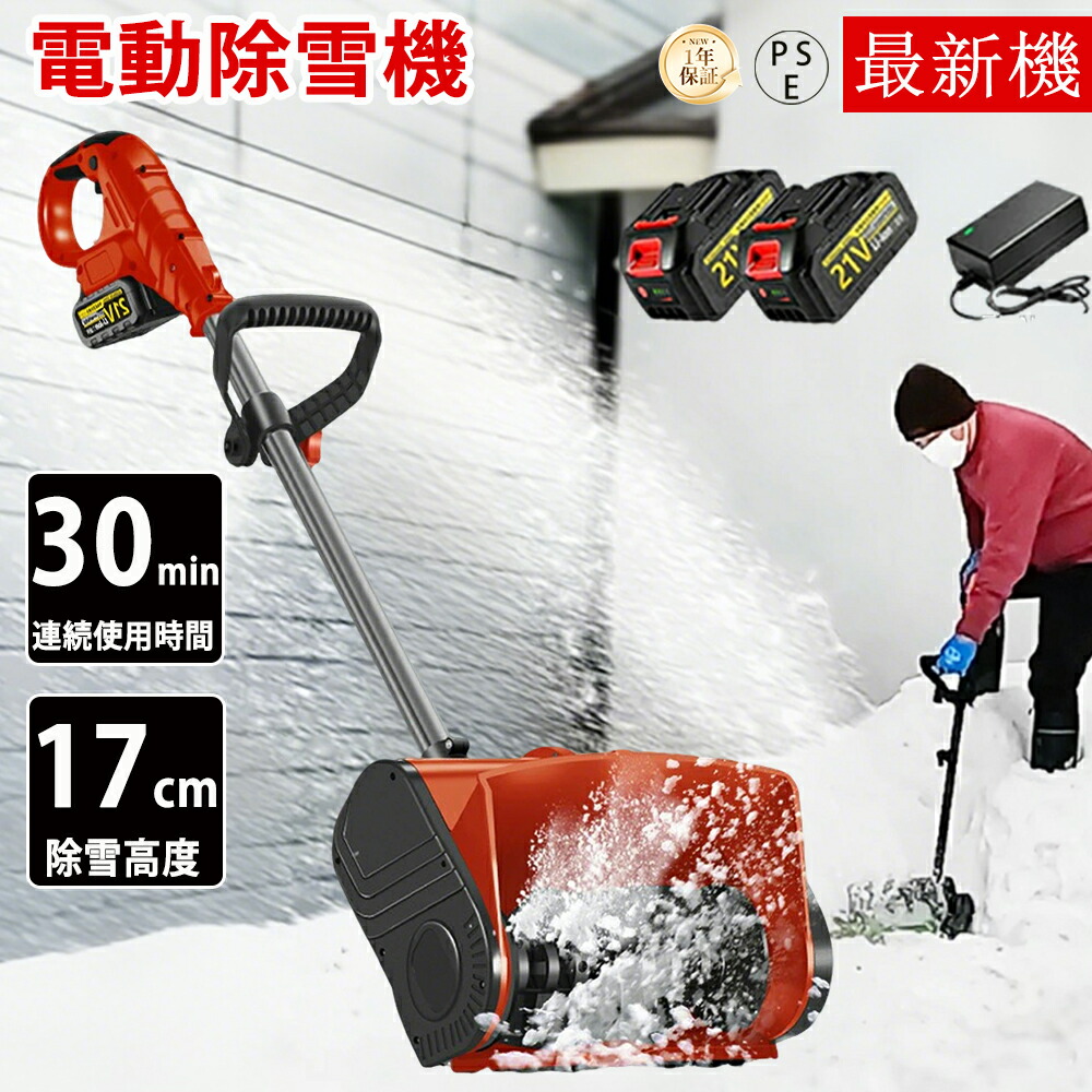 楽天市場】【ランキング1位獲得】電動除雪機スノーパワーDX D-900軽量 