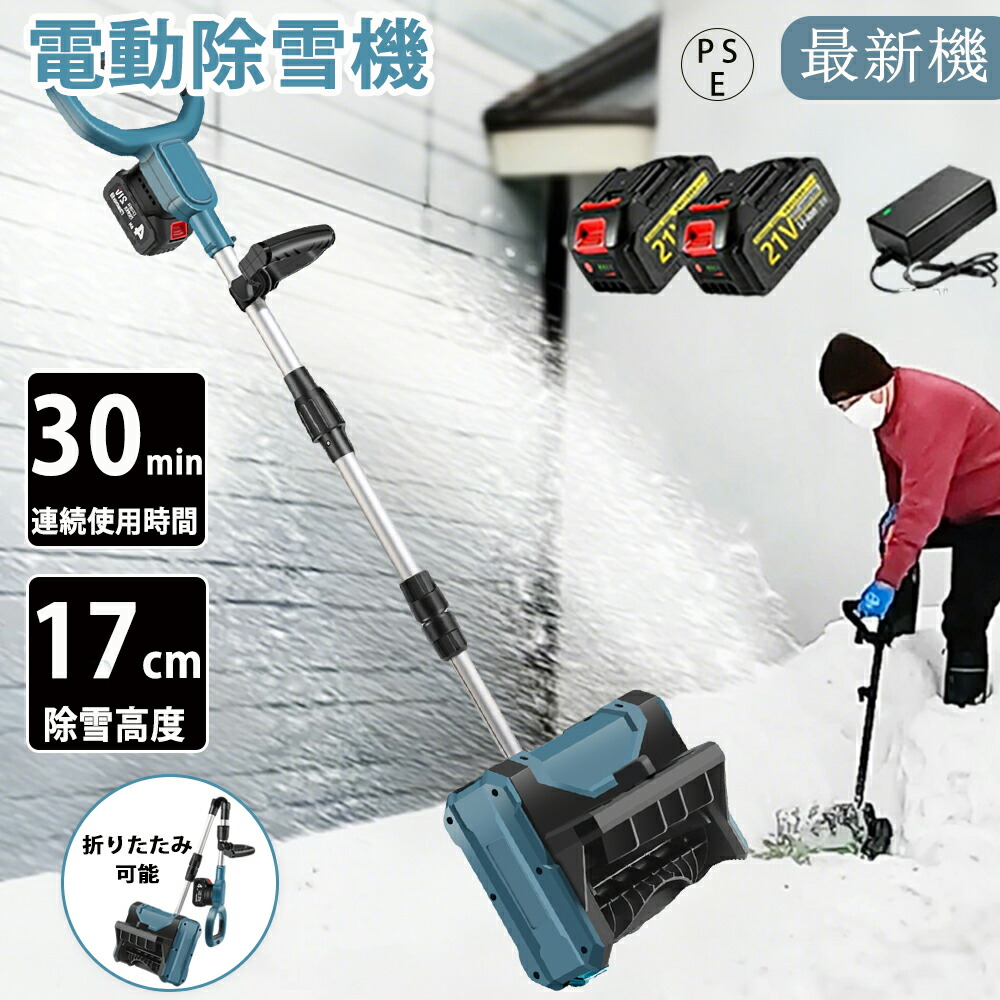 【2025最新型\u00261年引き受ける】電動除雪機 申し受ける式 コードレス 身寄り用 雪かき 電動除雪シャヴェル 除雪幅30糎 除雪手道具 シャヴェル 雪かき機 小型 除雪設備 シャヴェル 除雪 軽さ 助けになる 雪かき用 シャヴェル 雪飛ばし 投雪 御先棒 豪然たる 部屋の入り口先 庭 通った跡 パーキング場 雪掻き 手押し 除雪設備 成人女性