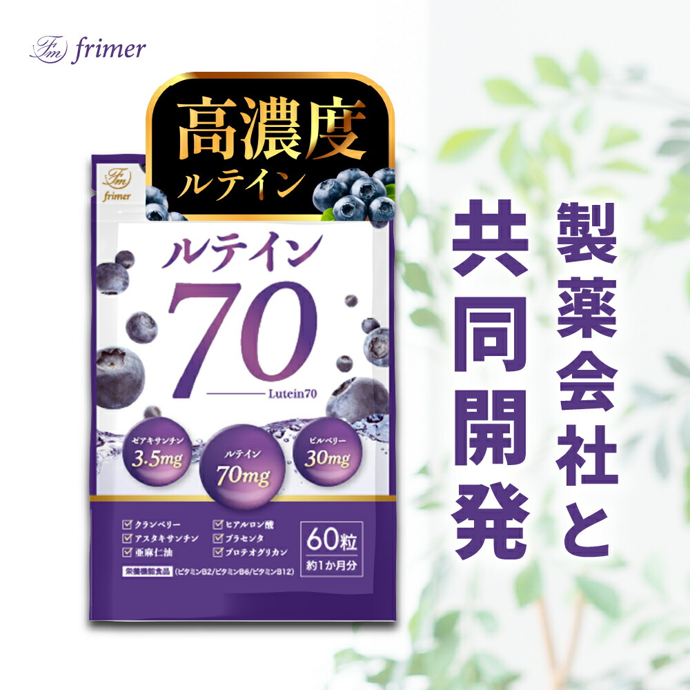 junfitline ルテイン1個+オメガ3 1個 楽天市場】高濃度 ルテイン サプリ 70mg パーフェクトルテイン70