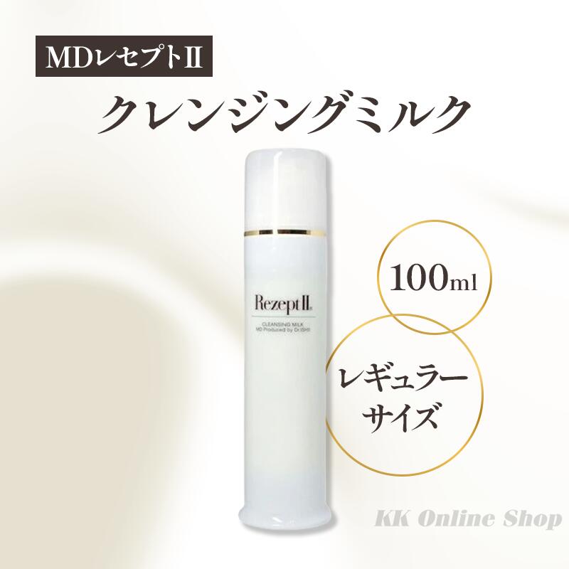 Rezept II クレンジングミルク スペシャル限定サイズ 200ml　2本 Amazon | MD化粧品 レセプト2 クレンジングミルク スペシャル