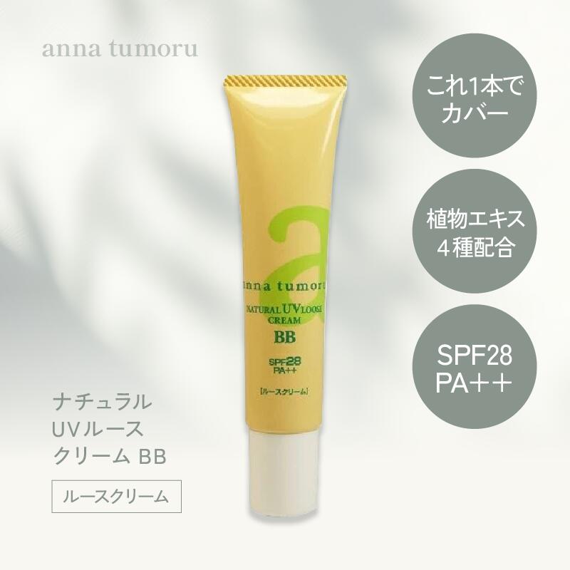 楽天市場】アンナトゥモール ナチュラルUVルースクリームBB 40g