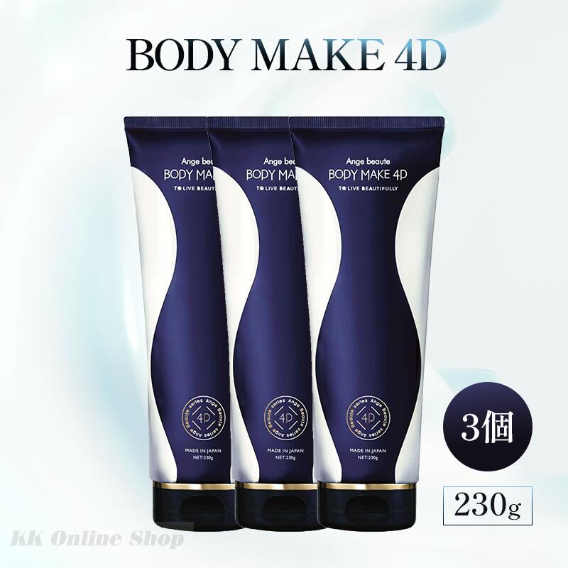 楽天市場】アンジュボーテ ボディメイク4D EX 230g : 美天biten