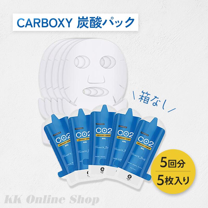 楽天市場】CARBOXY カーボキシー 炭酸パック 5回分 5枚入り Co2