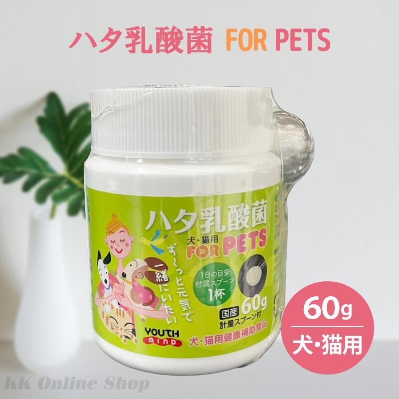 楽天市場】ペット用 ハタ乳酸菌 FOR PETS + PG 60g×5個セット 計量