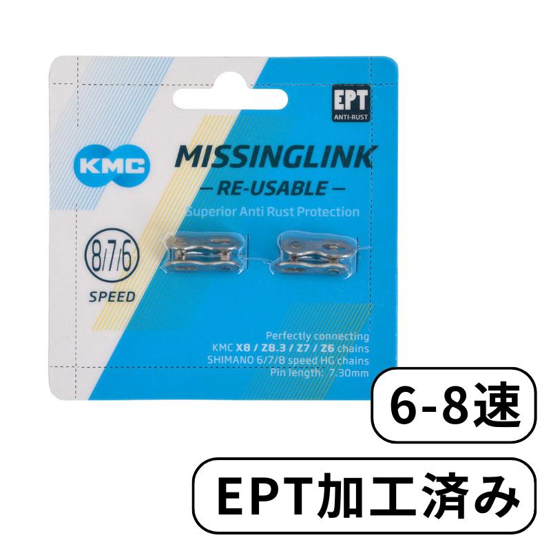 楽天市場】KMC ミッシングリンク 11 11速 11s 用 CL555R 1ペア 再利用