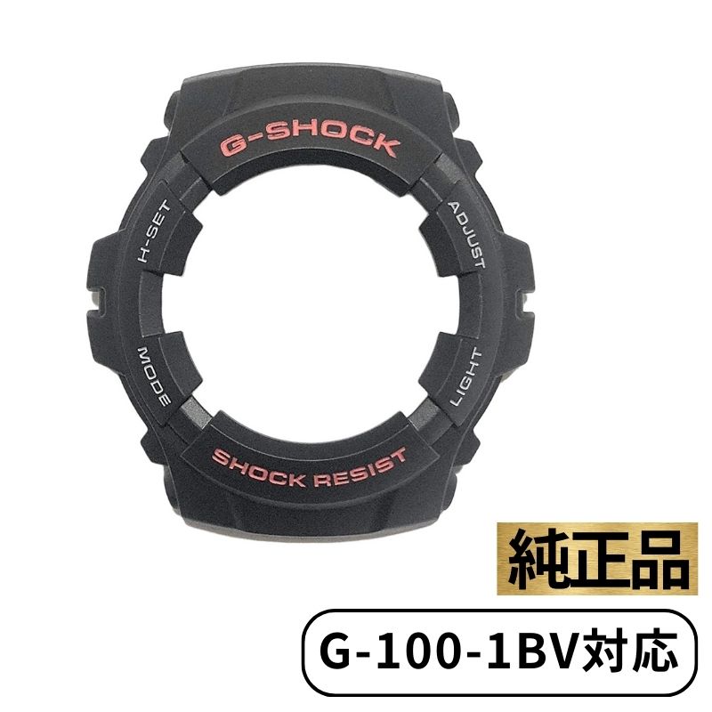 CASIO G-SHOCK G-100 ベルベゼ　ベルト　ベゼル G-SHOCK G-100用ベゼル【販売用】 : Kinko-Do Yahoo!店 - 通販