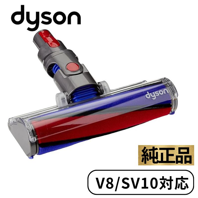 ⭐︎美品迅速発送⭐︎純正品⭐︎ダイソン dyson v8スリム クリーナーヘッド 楽天市場】Dyson ダイソン 正規品 純正 V8 slim fluffy 専用