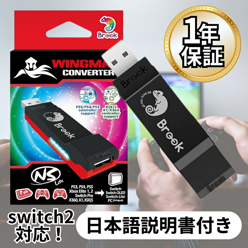 pseudoレバーレスコントローラーとBrook Wingman セット Brook Wingman FGC Converter - an Arcade Joystick Converter, Built