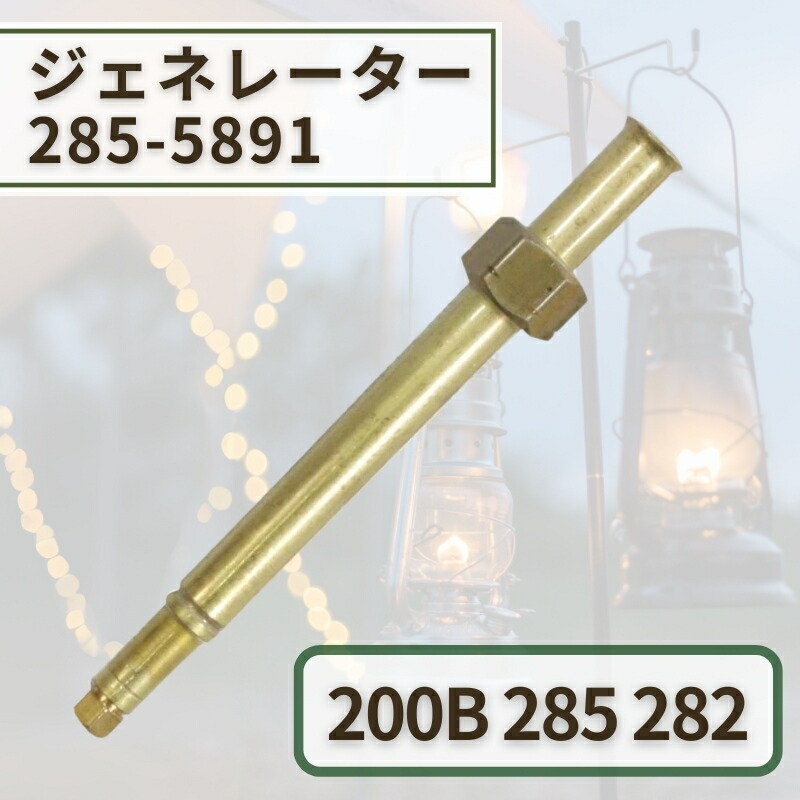 【楽天市場】【2/20限定★エントリーで2人に1人全額ポイントバック】 Coleman コールマン 純正 ジェネレーター 285-5891