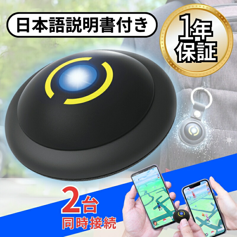 楽天市場】【1年保証】 ポケモンGO ポケット オートキャッチ Light 2台
