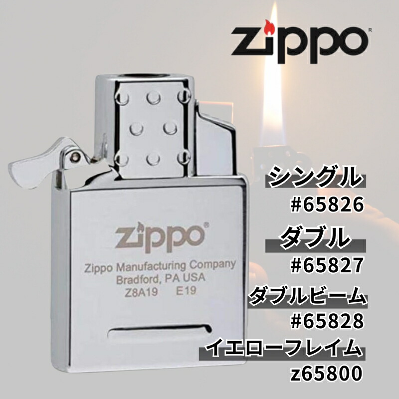 楽天市場】ZIPPO ジッポ ジッポー 純正 インサイド ガスユニット